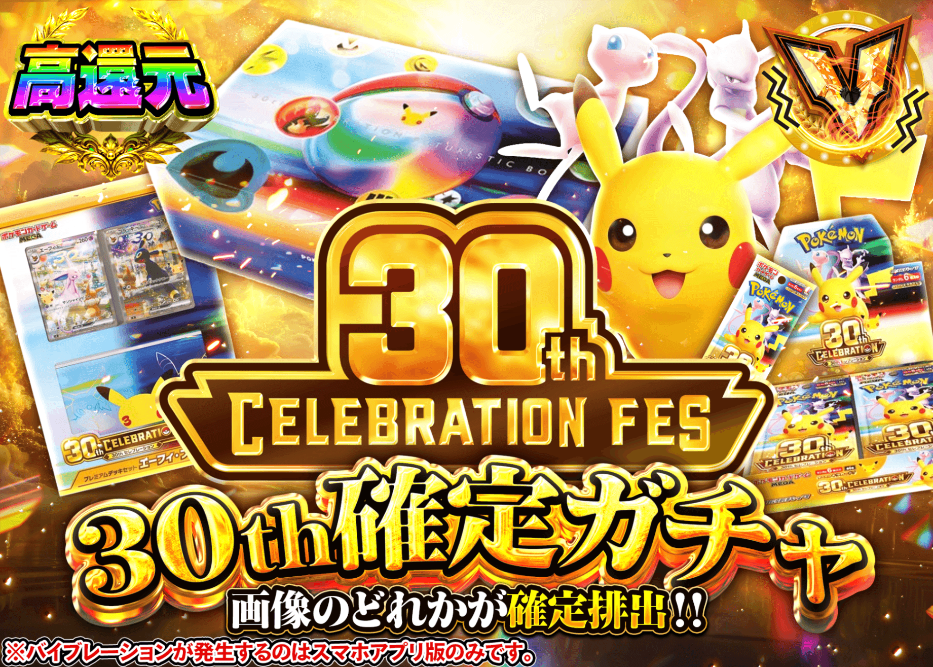 ポケカオリパ 30th確定 | オンラインオリパ・ネットオリパのクローブオリパ(Cloveオリパ)