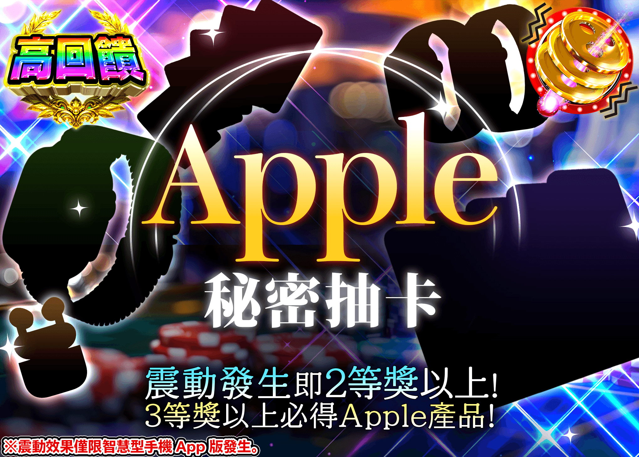興趣抽卡 Appleシークレットガチャ | 線上抽卡就選Clove