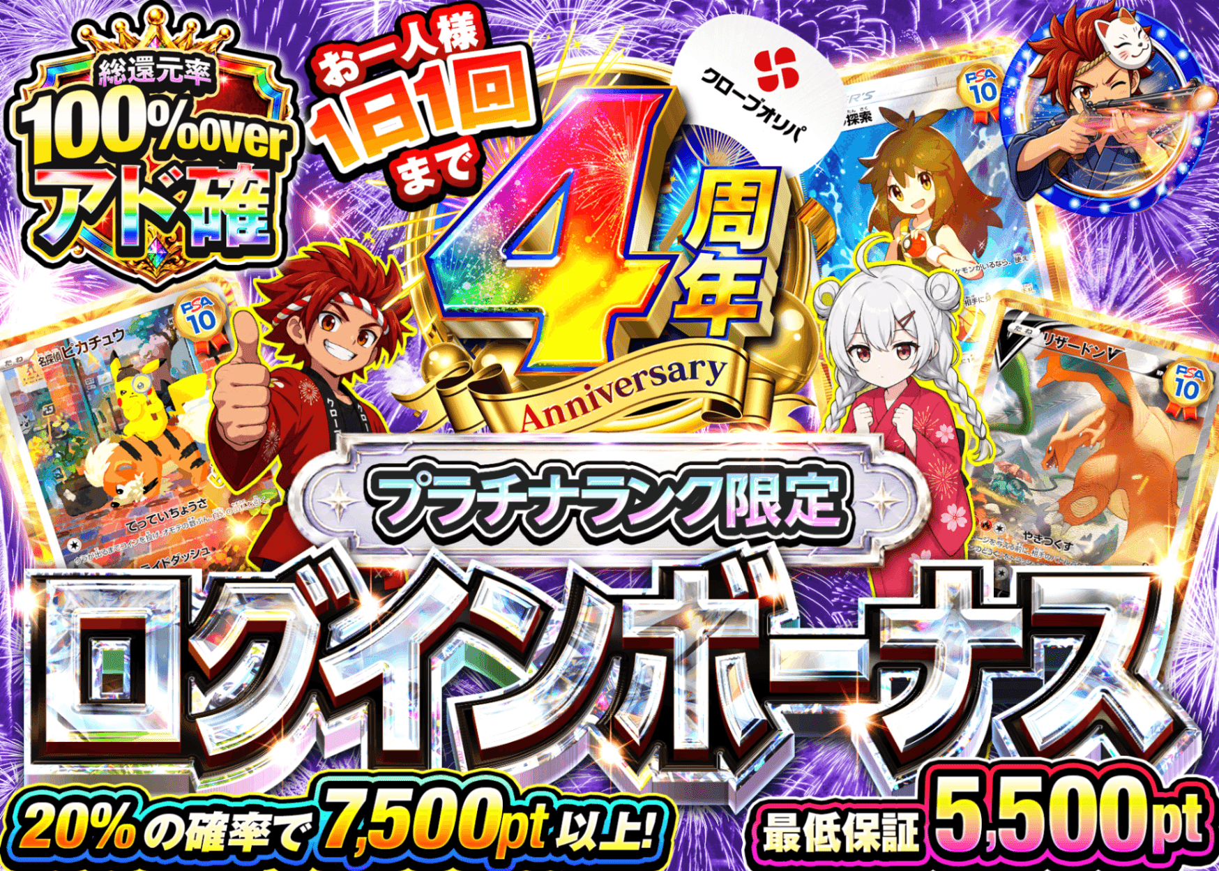 ポケカオリパ ログインボーナス(プラチナ) | オンラインオリパ・ネットオリパのクローブオリパ(Cloveオリパ)