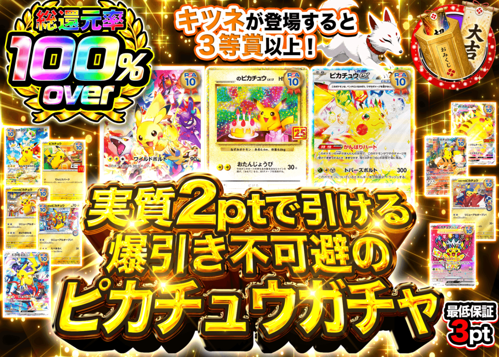 ポケカオリパ 実質2ptで引ける爆引き不可避のピカチュウガチャ | オンラインオリパ・ネットオリパのクローブオリパ(Cloveオリパ)