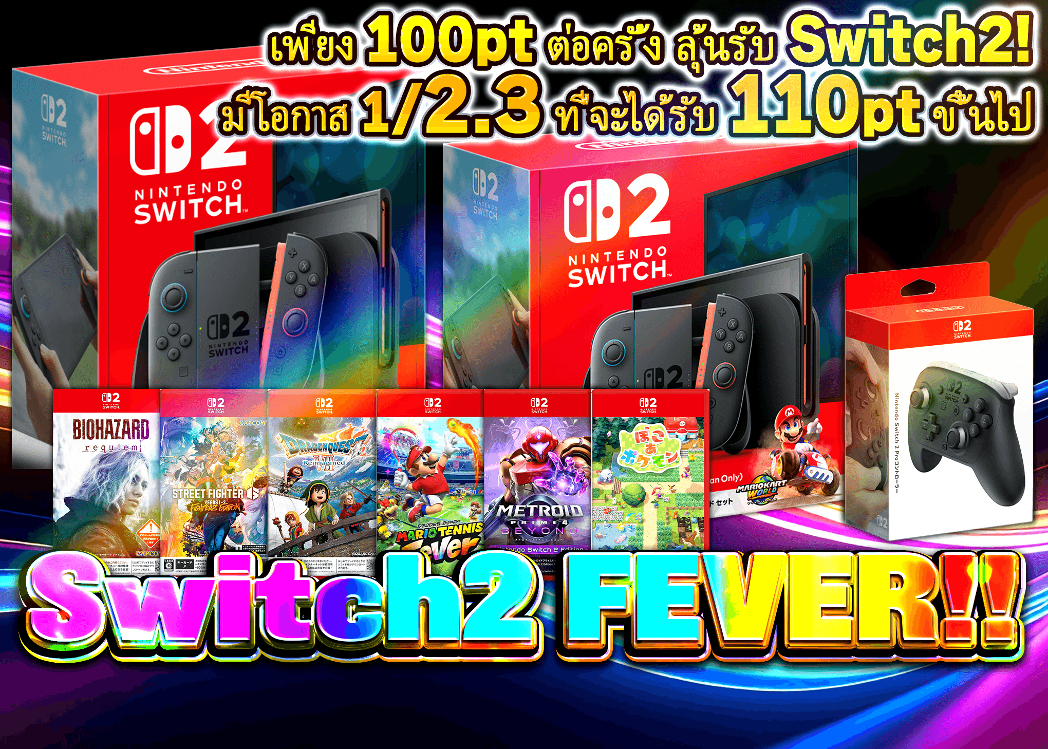 มิสเตอรี่แพ็ค Switch2 FEVER | Clove มิสเตอรี่แพ็ค
