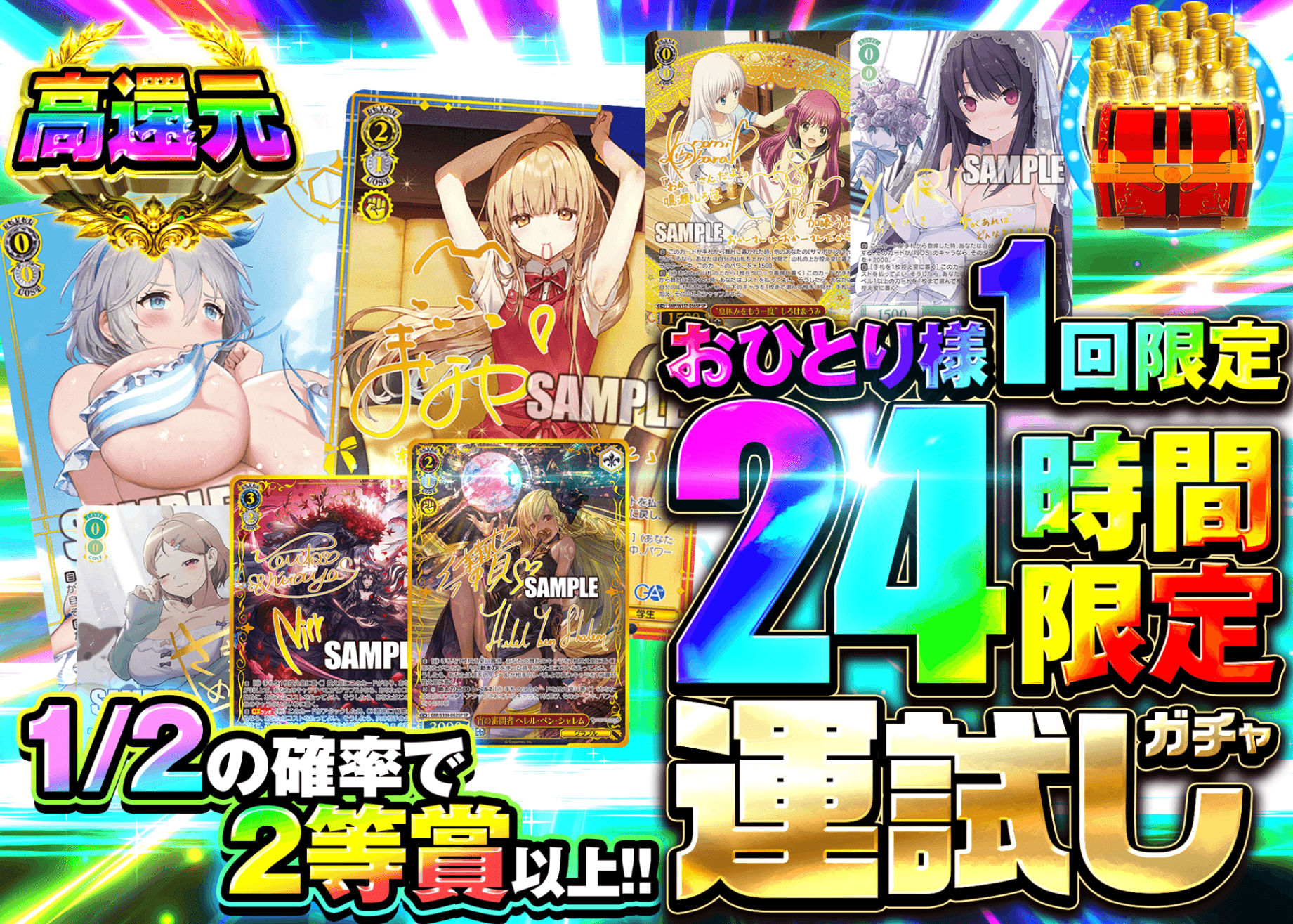 Mystery Pack Weiss 24時間限定 運試しガチャ | Clove Mystery Pack - Mystery Pack trực tuyến (Clove Oripa)
