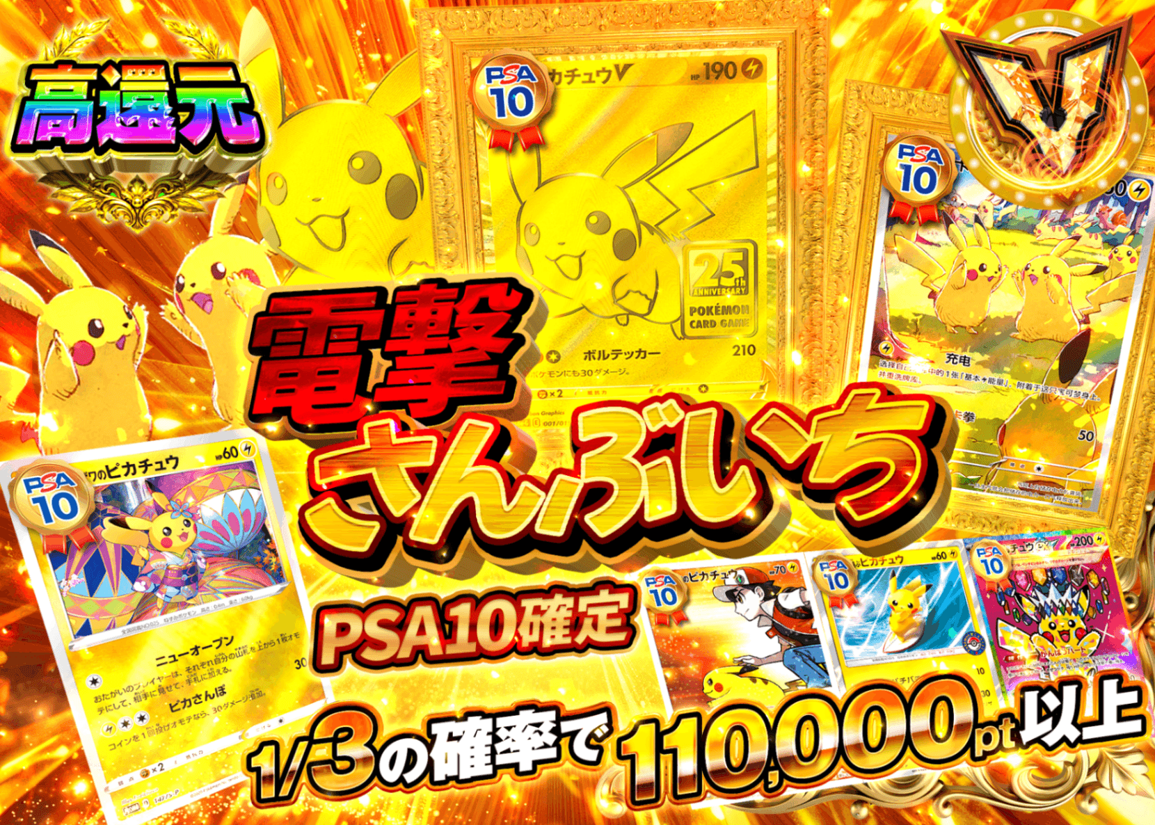 ポケカオリパ PSA10確定 電撃さんぶいち | オンラインオリパ・ネットオリパのクローブオリパ(Cloveオリパ)