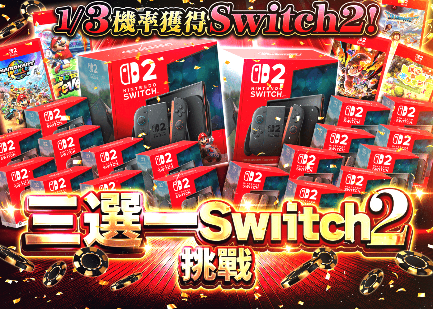 盲盒 さんぶいちSwitch2チャレンジ | 在線Clove盲盒