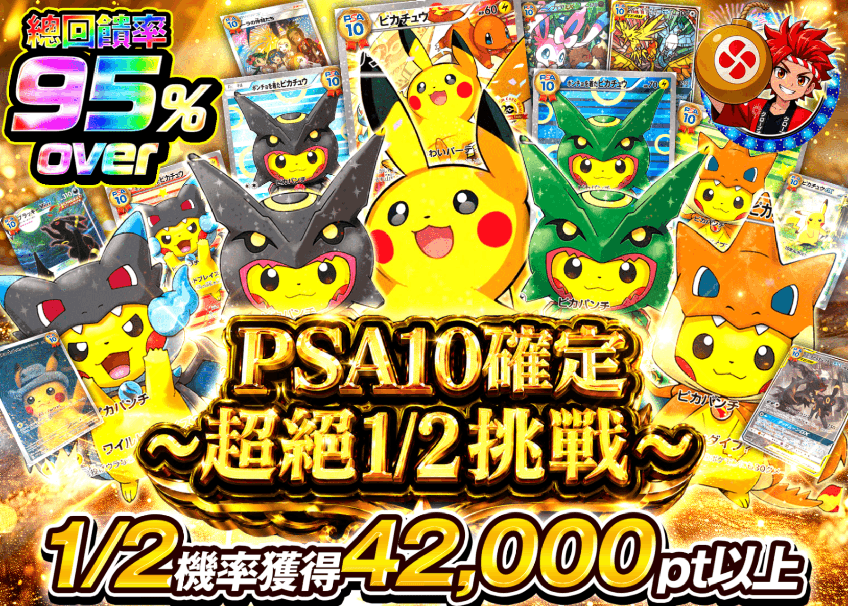寶可夢卡牌抽卡 PSA10確定 超絶1/2チャレンジガチャ | 線上抽卡就選Clove
