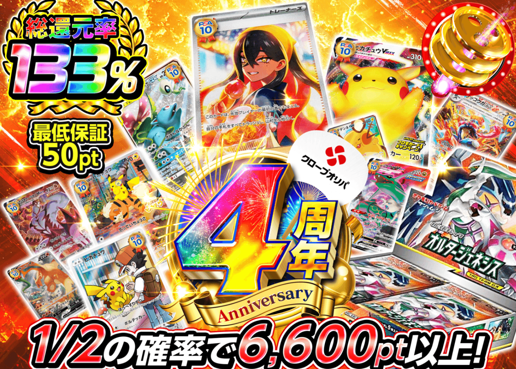 ポケカオリパ 4周年 にぶいち B2 | オンラインオリパ・ネットオリパのクローブオリパ(Cloveオリパ)