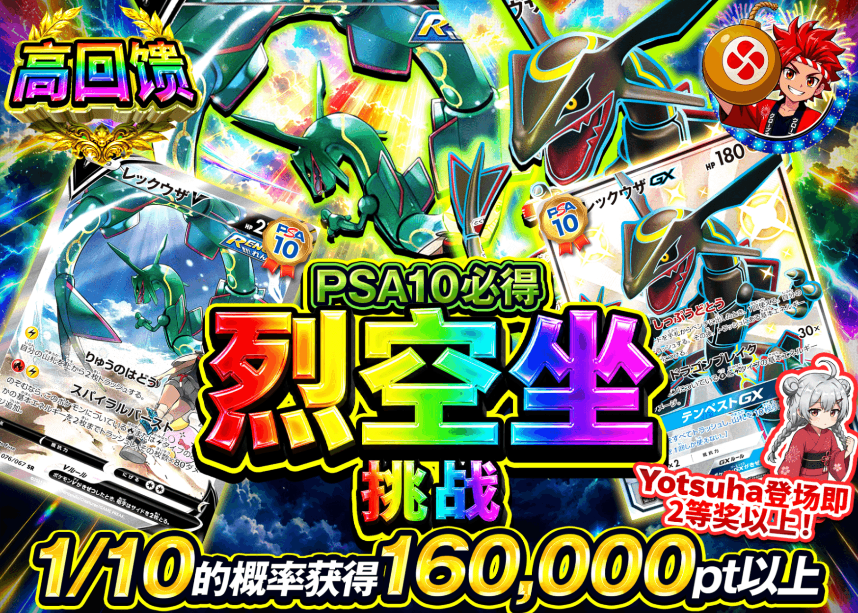 宝可梦盲盒 PSA10確定 レックウザチャレンジ | 在线Clove盲盒