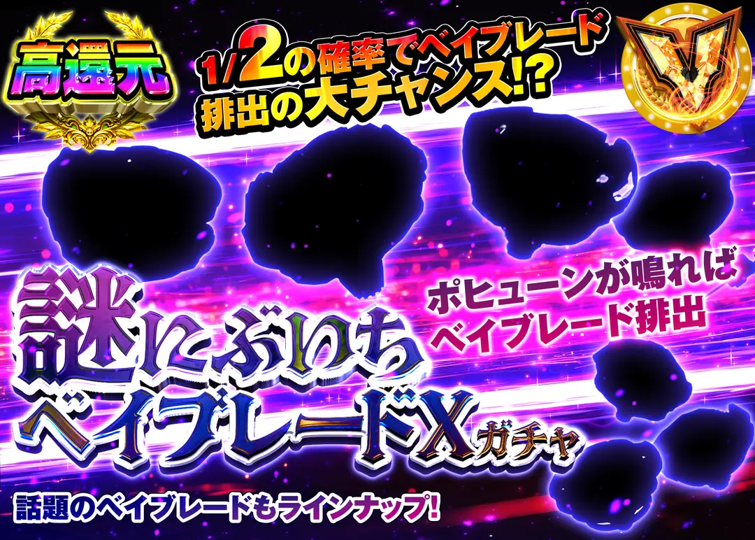 ホビーオリパ  謎にぶいちベイブレードXガチャ | オンラインオリパ・ネットオリパのクローブオリパ(Cloveオリパ)