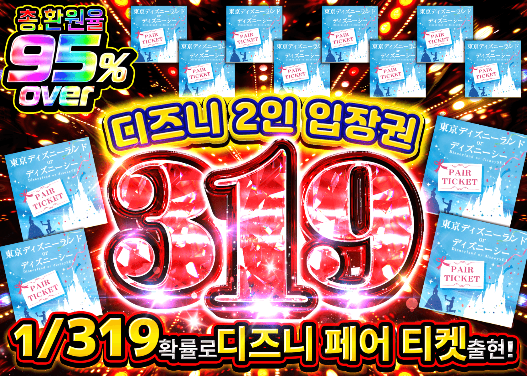 하비 오리파  1/319 ディズニーペアチケット | Clove 오리파
