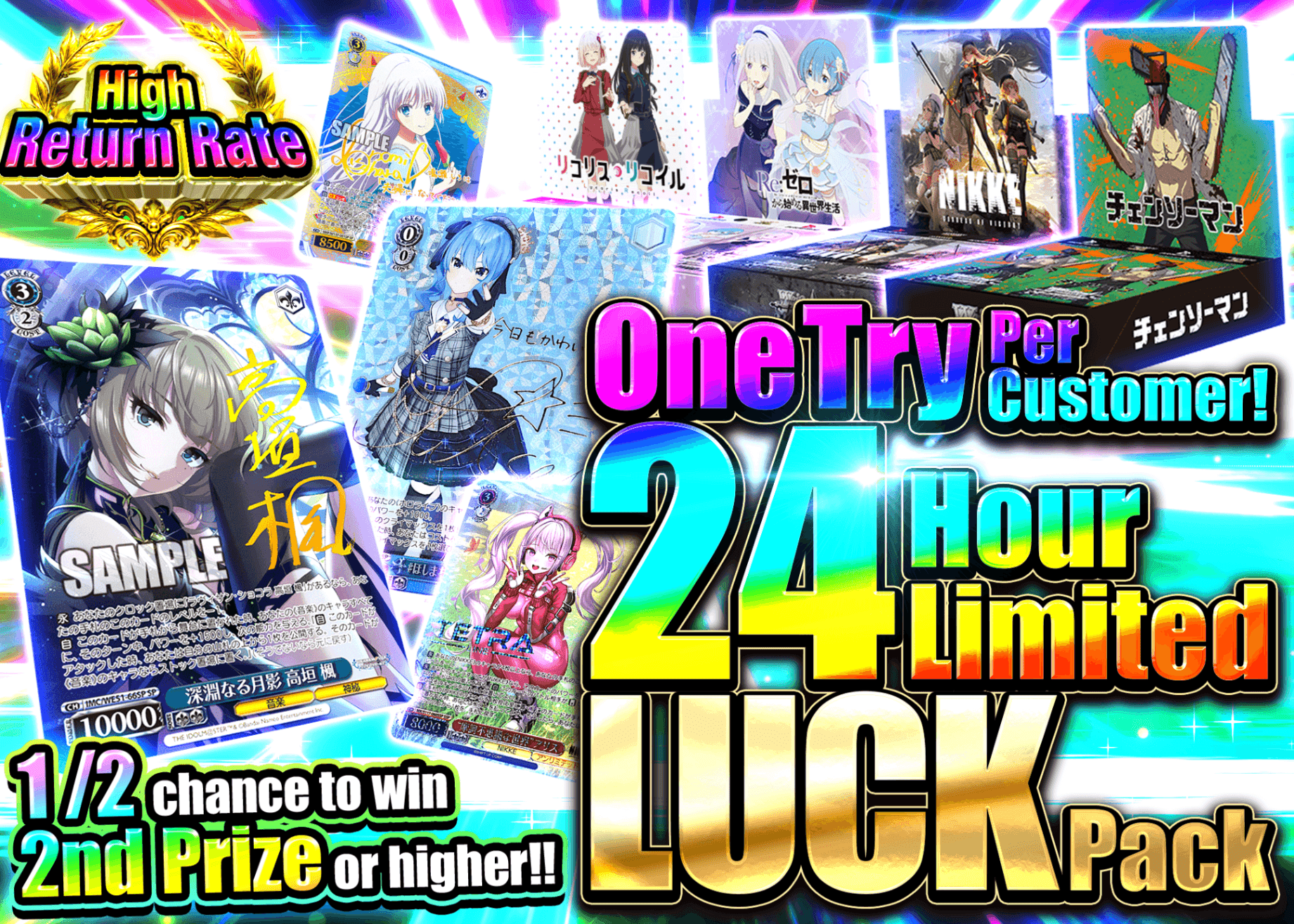 Weiβ Schwarz Mystery Pack 24時間限定 運試しガチャ | Clove Mystery Pack