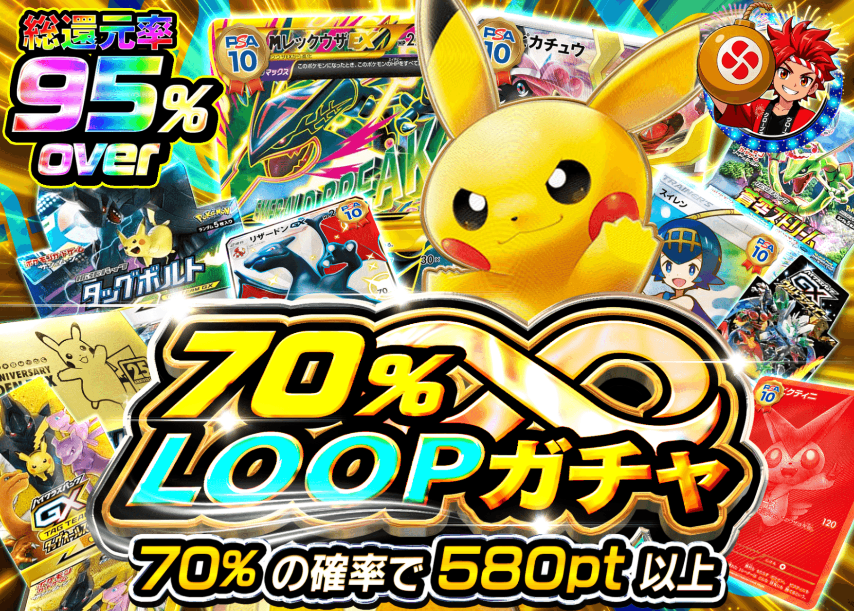 ポケカオリパ 70%LOOPガチャ | オンラインオリパ・ネットオリパのクローブオリパ(Cloveオリパ)