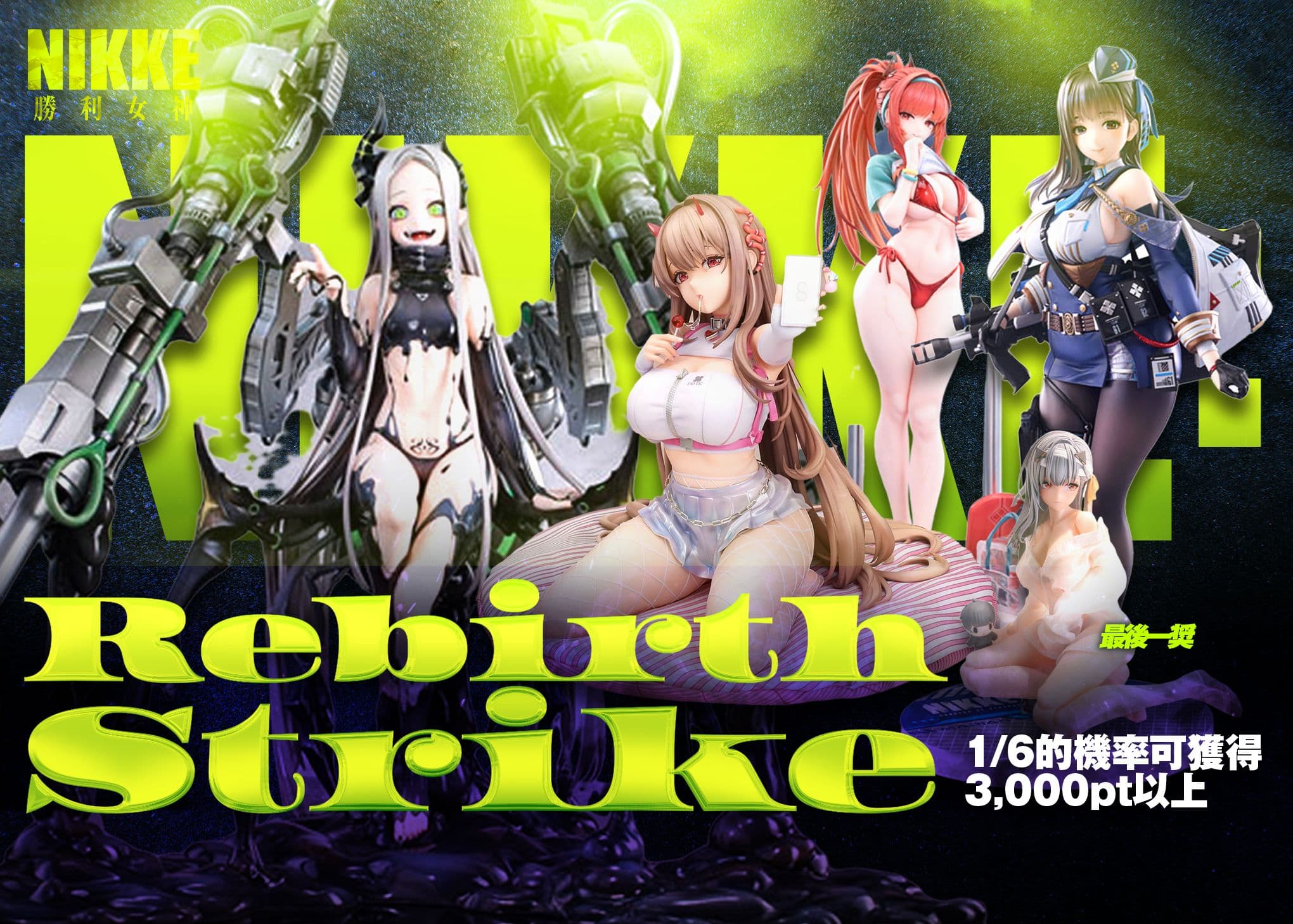 盲盒 NIKKE：Rebirth Strike | 在線Clove盲盒