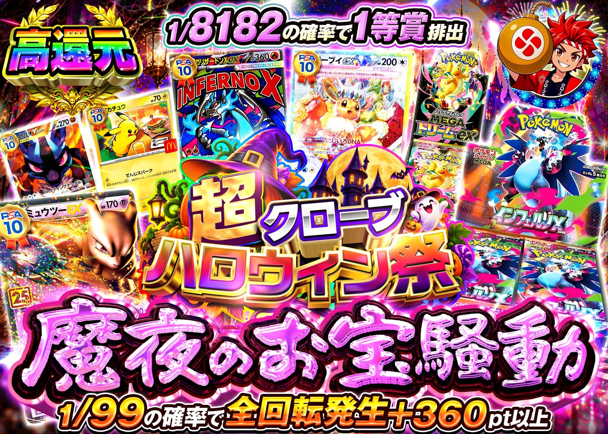 ポケカオリパ 魔夜のお宝騒動 | オンラインオリパ・ネットオリパのクローブオリパ(Cloveオリパ)