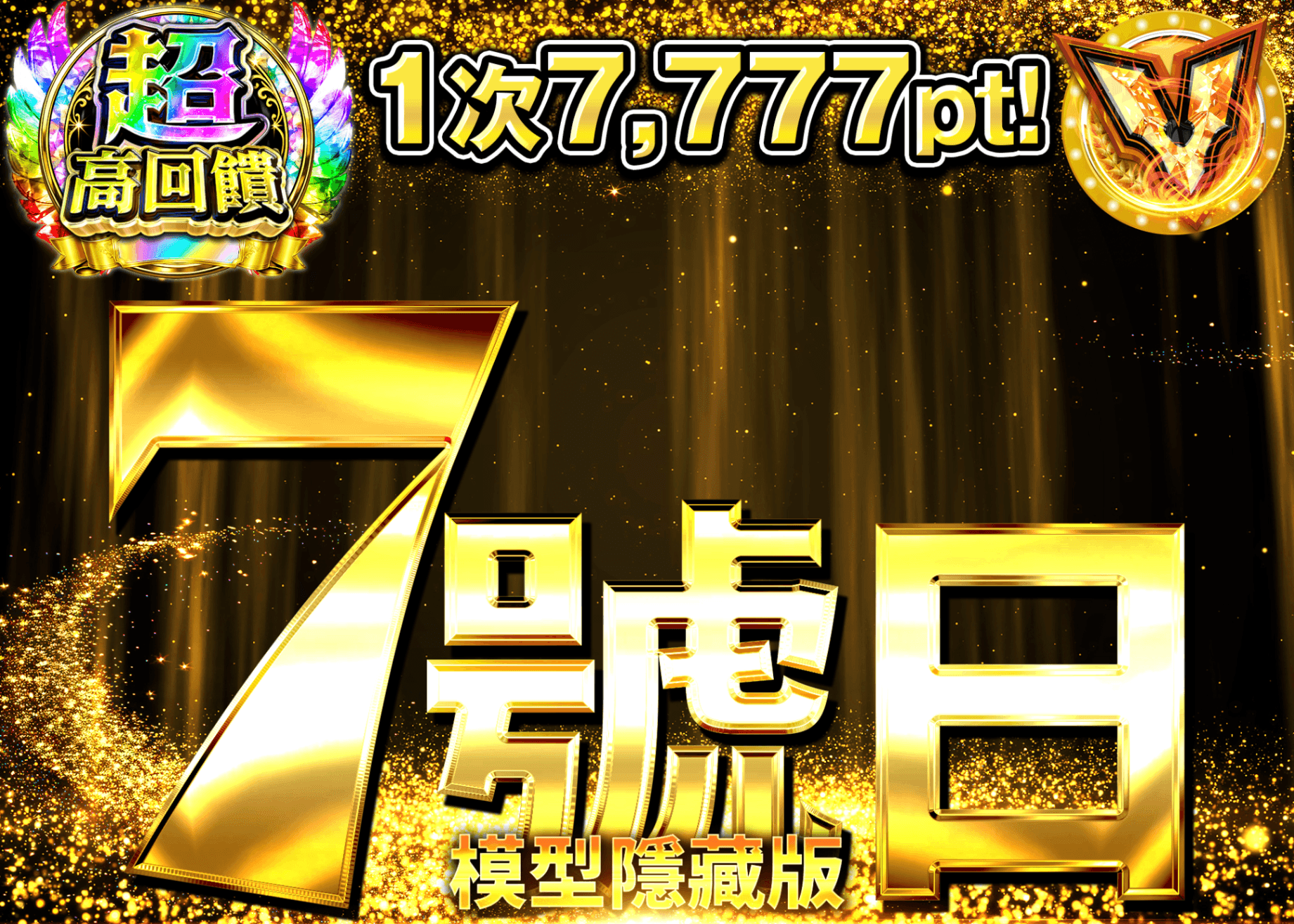 公仔盲盒 7の日シークレット | 線上抽卡・線上盲盒的Clove