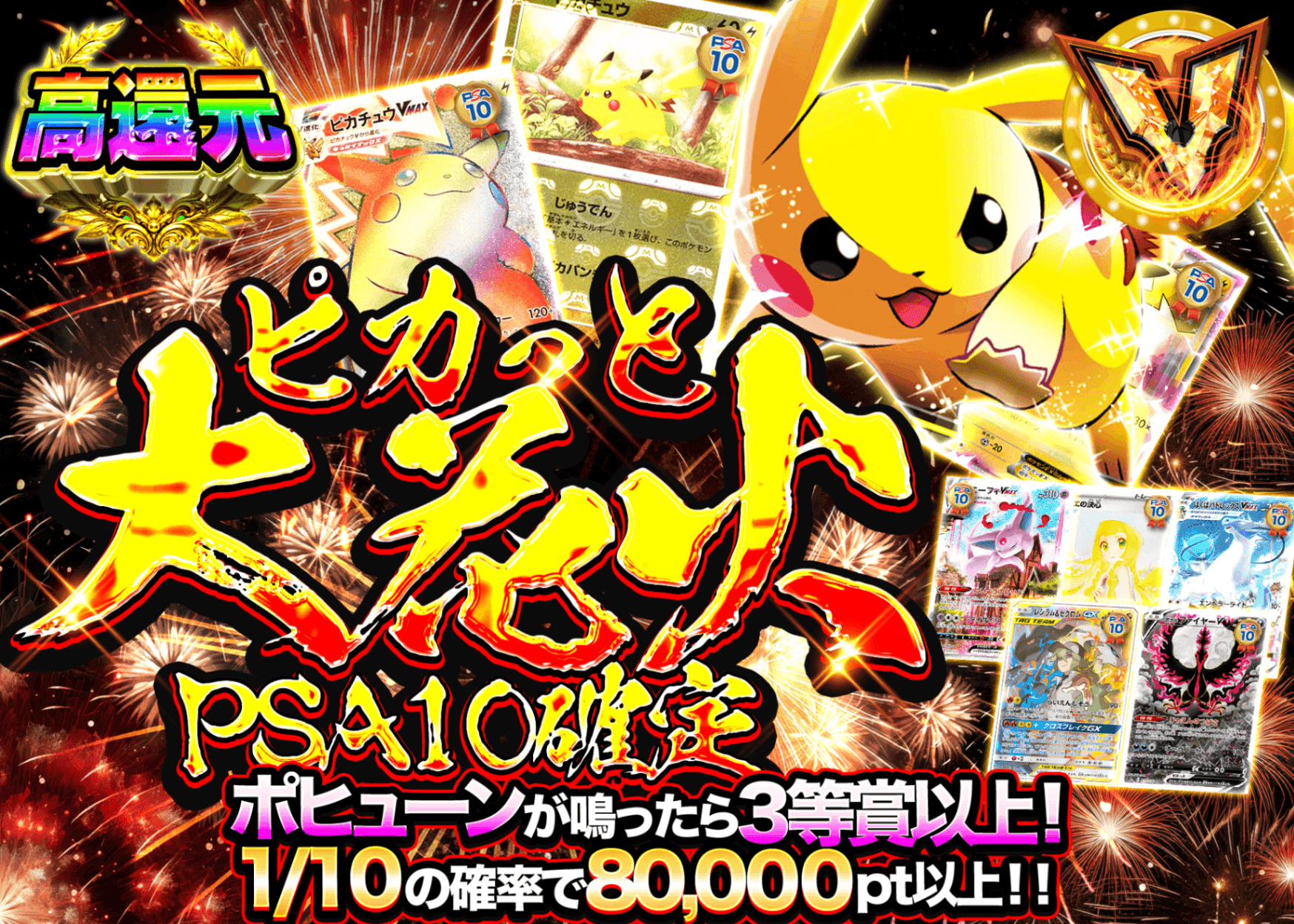 宝可梦盲盒 PSA10確定　ピカッと大花火ガチャ | 在线Clove盲盒