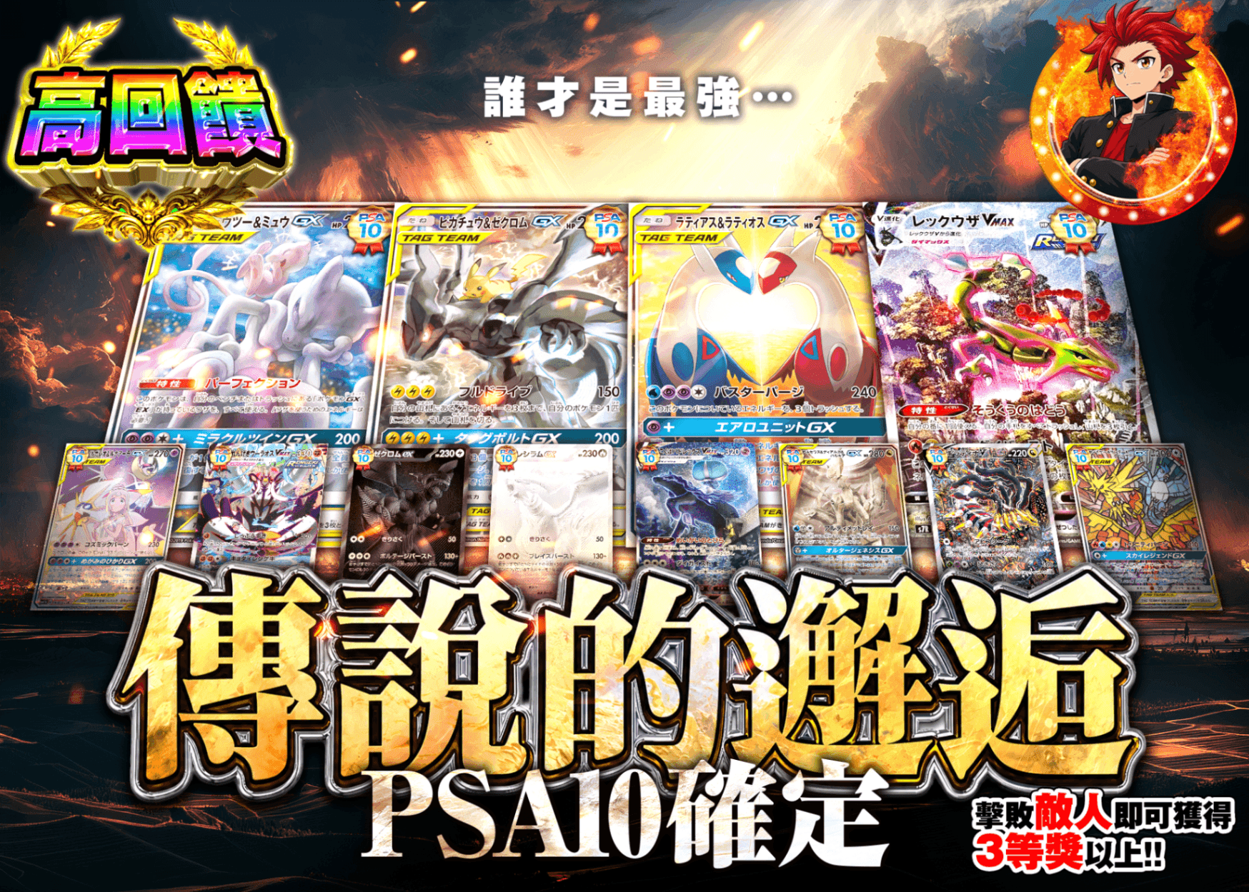 寶可夢卡牌盲盒 伝説の邂逅　PSA10確定 | 線上抽卡・線上盲盒的Clove