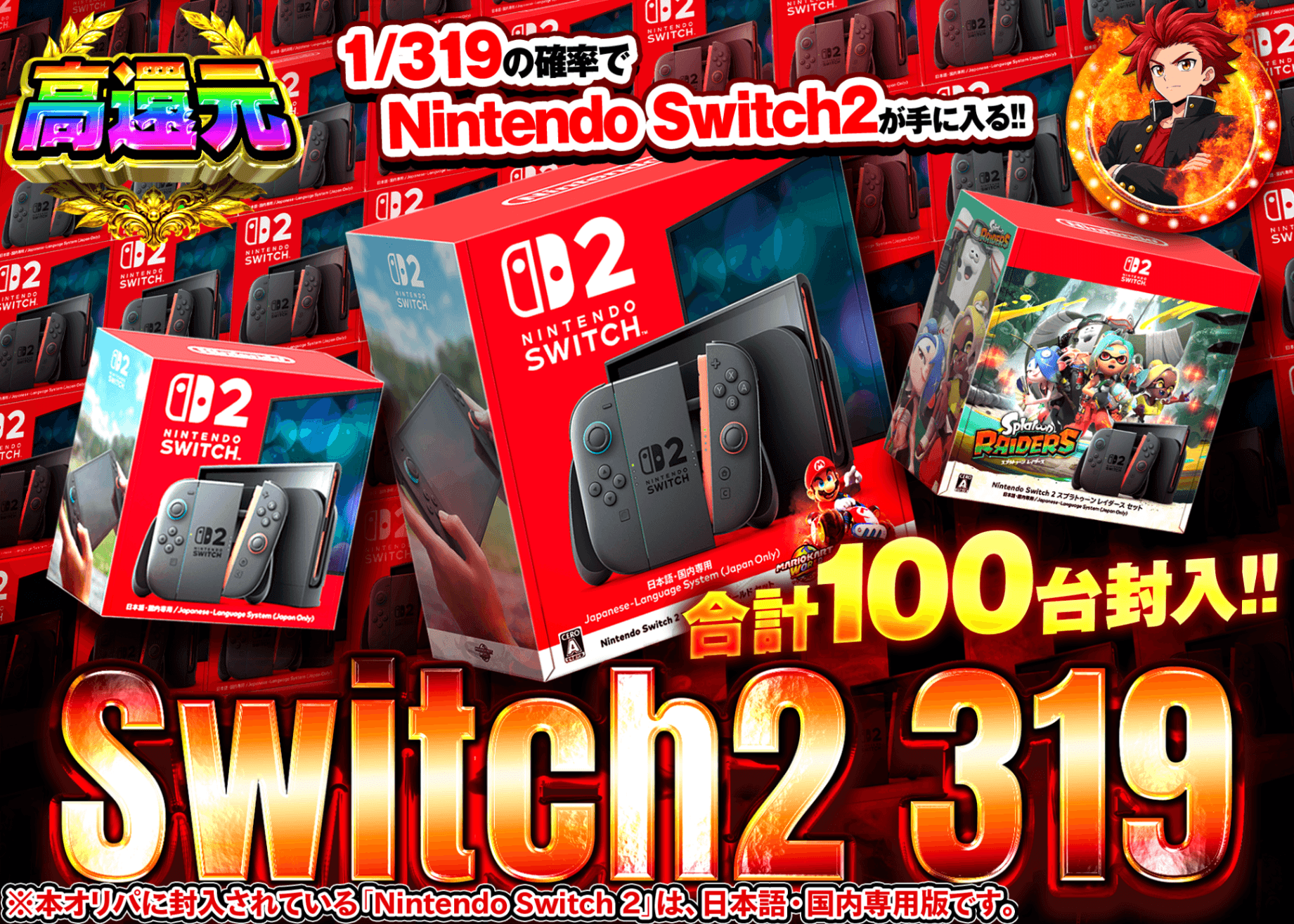ホビーオリパ 1/319 Switch2 | クローブオリパ