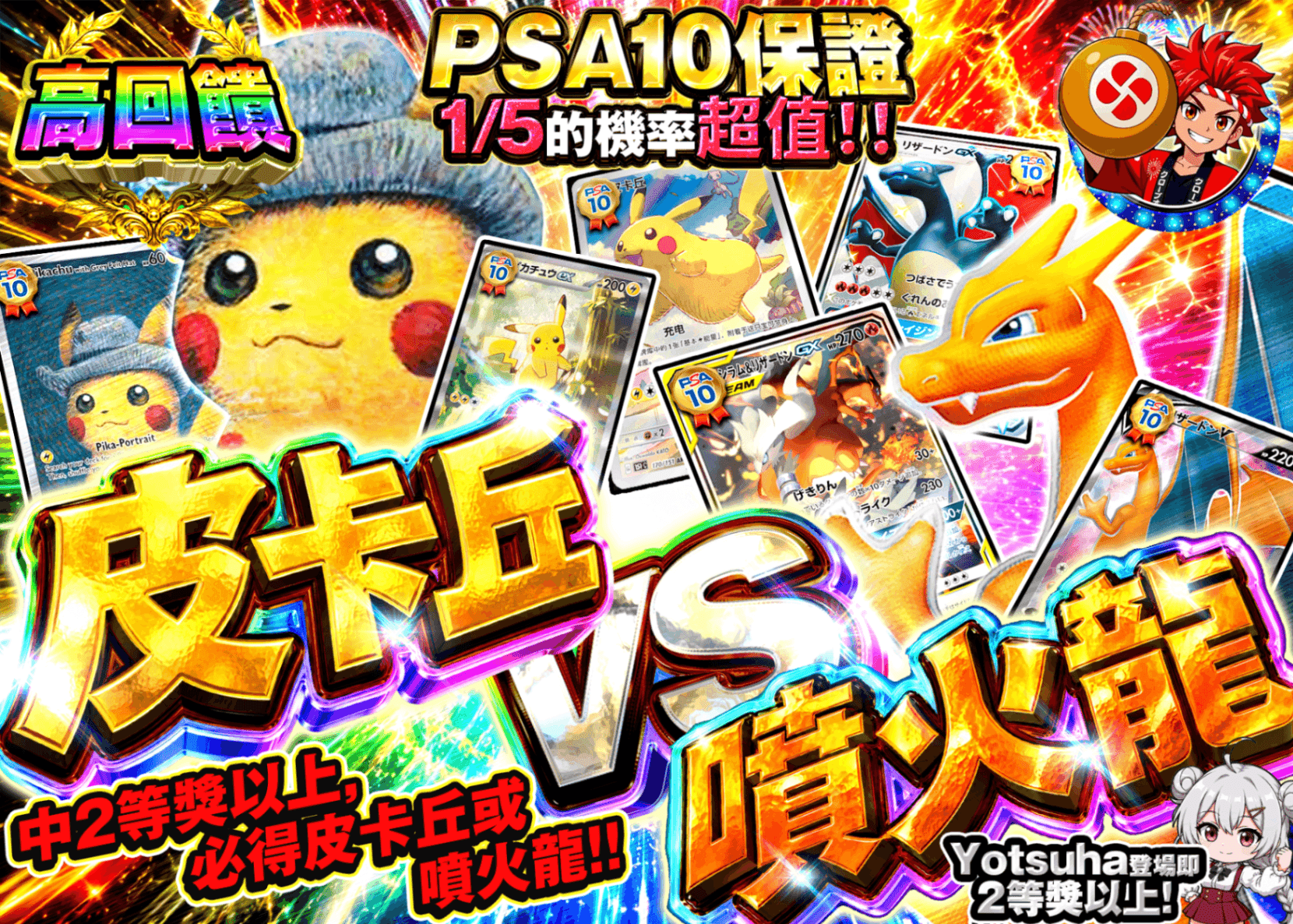 寶可夢卡牌抽卡 PSA10確定!! ピカチュウVSリザードン | 線上抽卡就選Clove