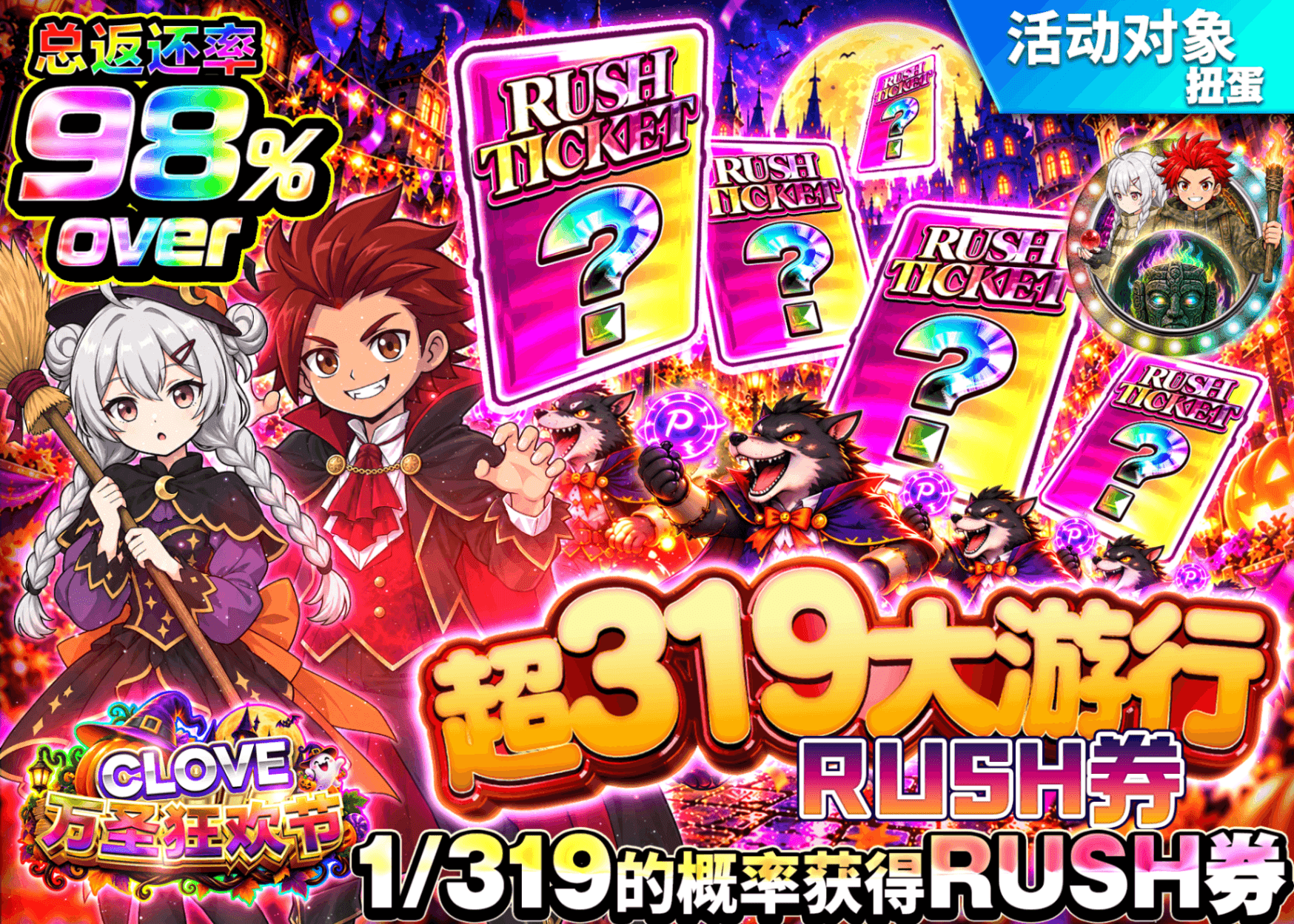 宝可梦盲盒 超319パレード_RUSHチケット_1/319 | Clove盲盒
