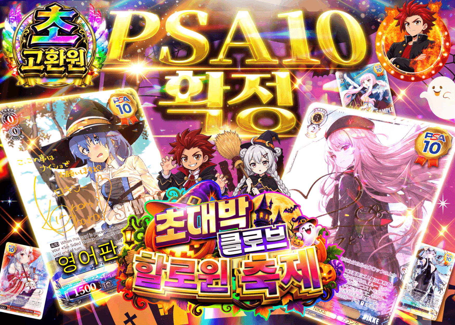 바이스 슈발츠 오리파 超クローブ ハロウィン祭 PSA10確定 | Clove 오리파