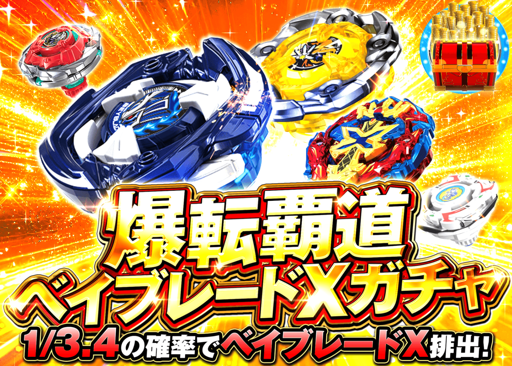 ホビーオリパ  爆転覇道 ベイブレードXガチャ | オンラインオリパ・ネットオリパのクローブオリパ(Cloveオリパ)