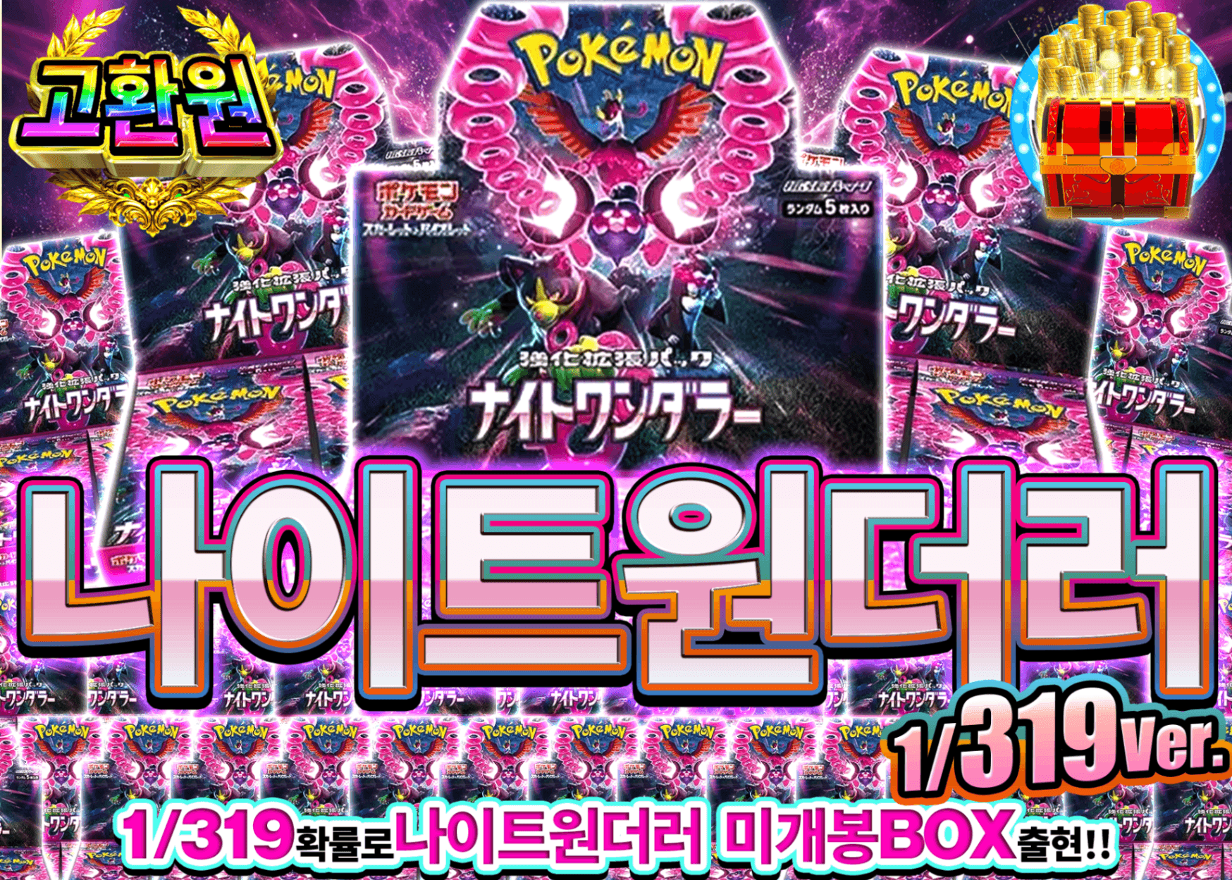 포켓몬 카드 오리파 ナイトワンダラーBOXガチャ 1/319Ver. | Clove 오리파