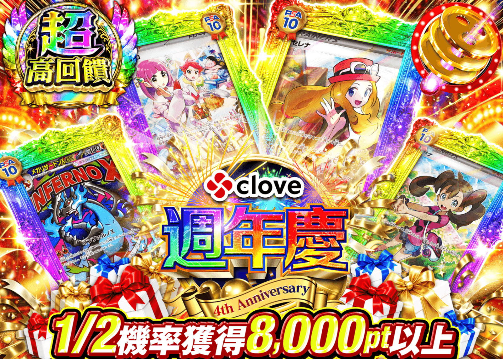 寶可夢卡牌盲盒 4周年 にぶいち | 線上抽卡・線上盲盒的Clove