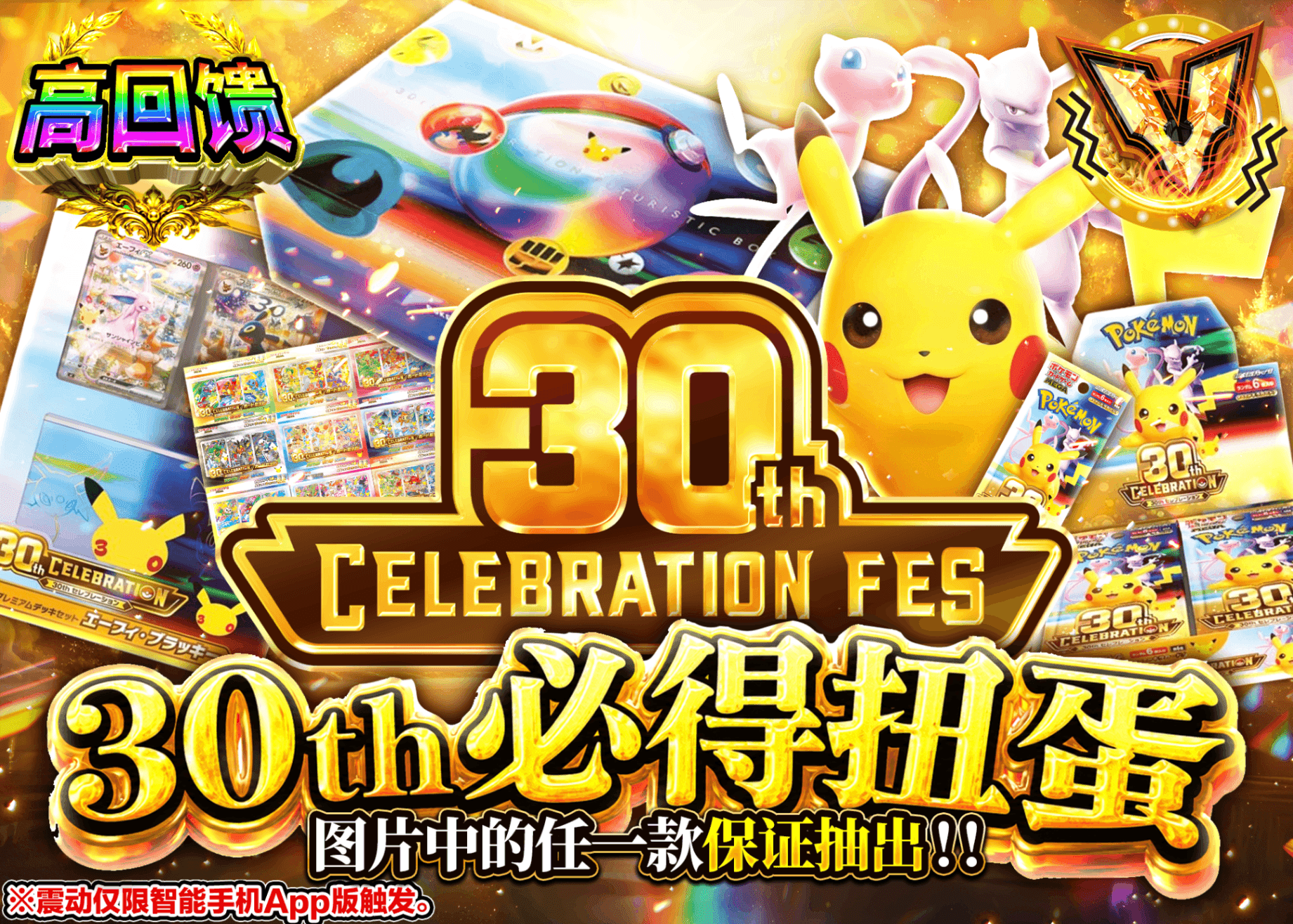 宝可梦盲盒 30th確定 | 在线Clove盲盒