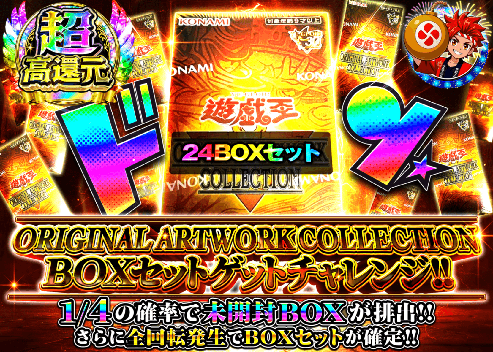 遊戯王オリパ ORIGINAL ARTWORK COLLECTION BOXセットゲットチャレンジ!! | オンラインオリパ・ネットオリパのクローブオリパ(Cloveオリパ)