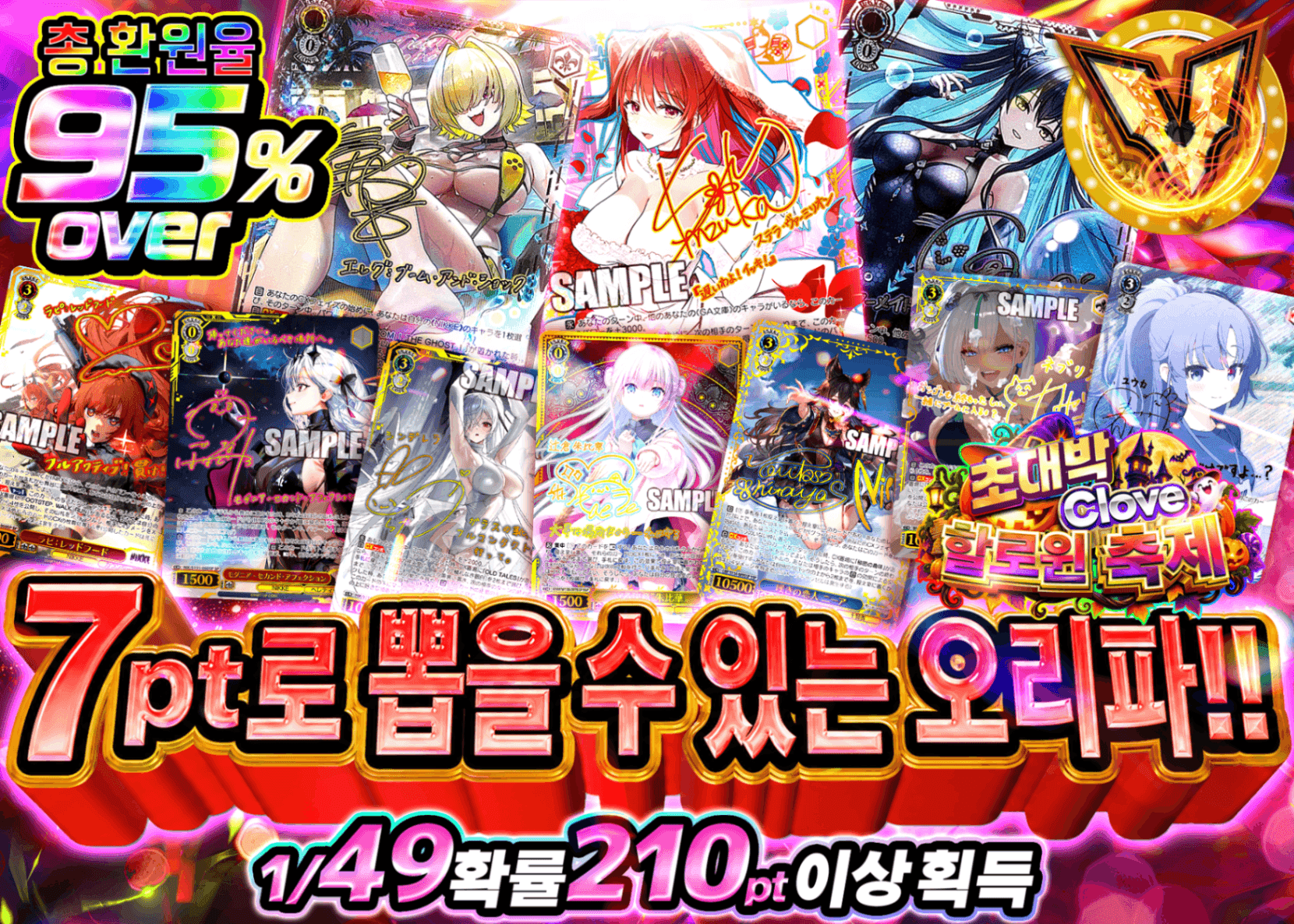 바이스 슈발츠 오리파 ハロウィン祭イベント 7ptで引けるオリパ | 클로브 오리파(Clove)