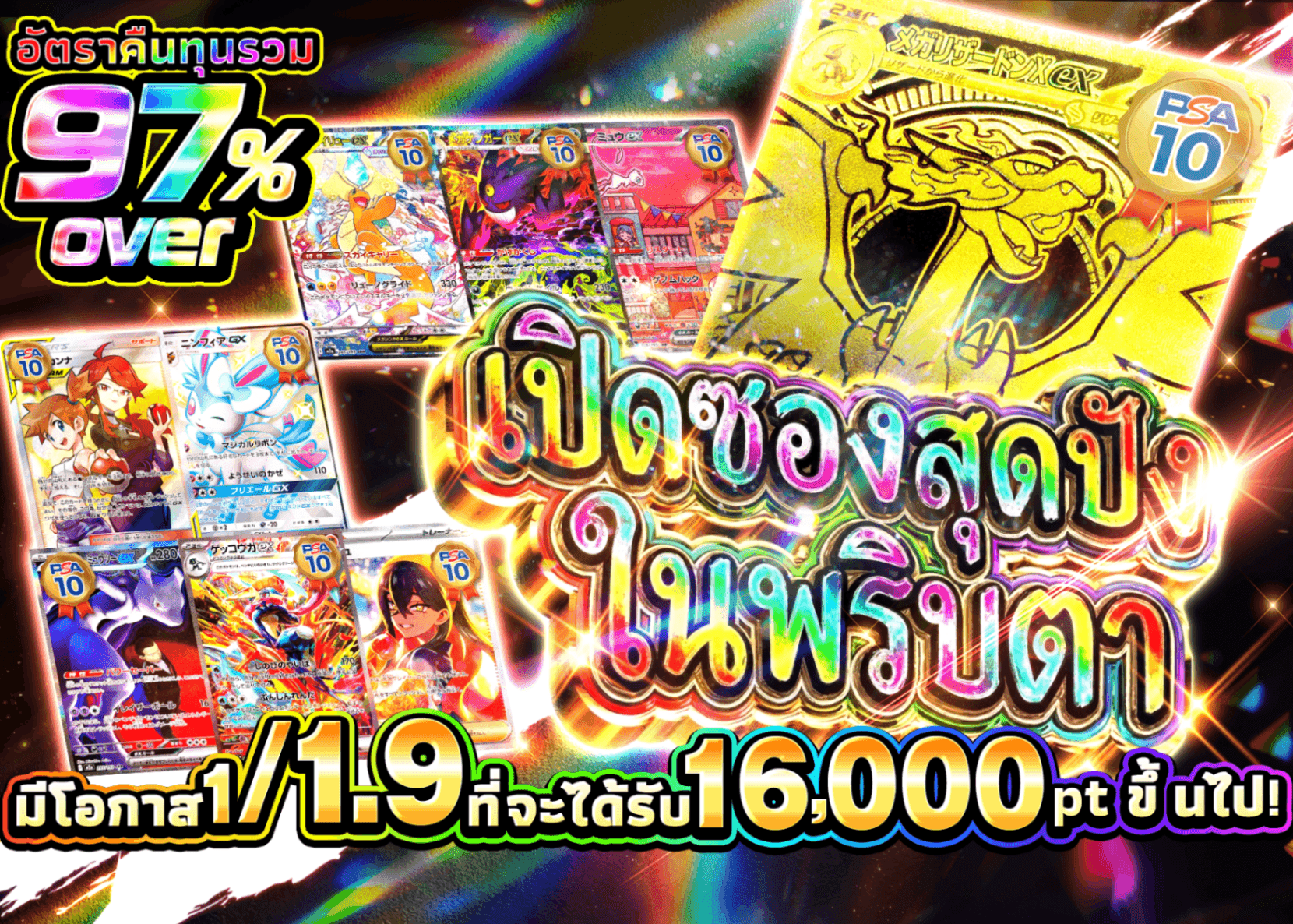 มิสเตอรี่แพ็ค Pokémon 神引き一閃 | Clove มิสเตอรี่แพ็ค