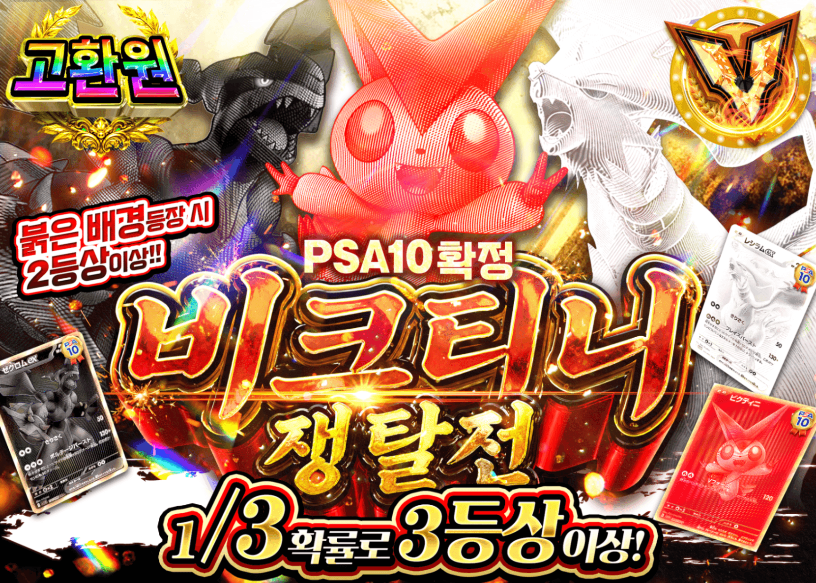 포켓몬 카드 오리파 PSA10確定　ビクティニ争奪戦 | Clove 오리파