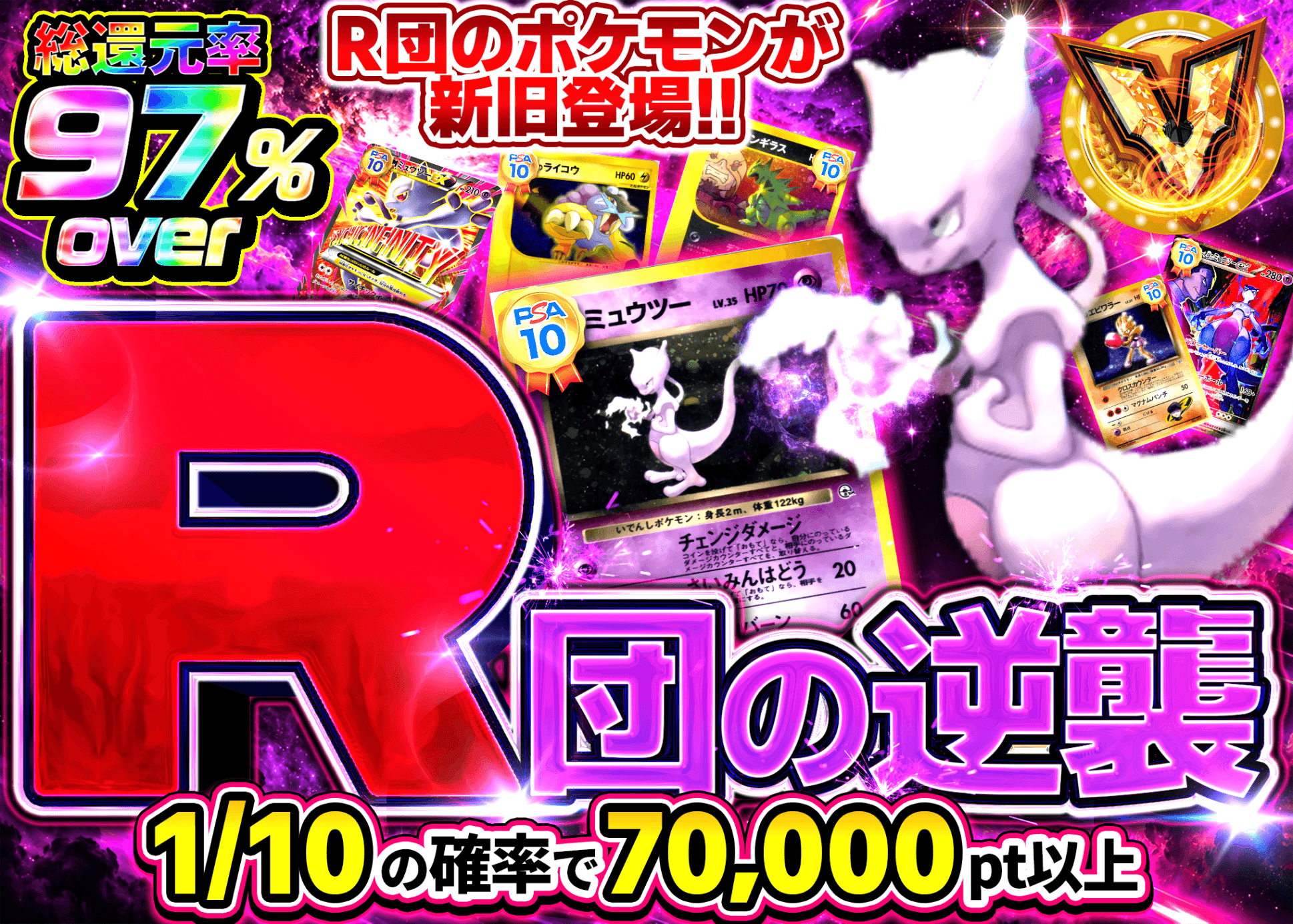 ポケカオリパ R団の逆襲 | オンラインオリパ・ネットオリパのクローブオリパ(Cloveオリパ)