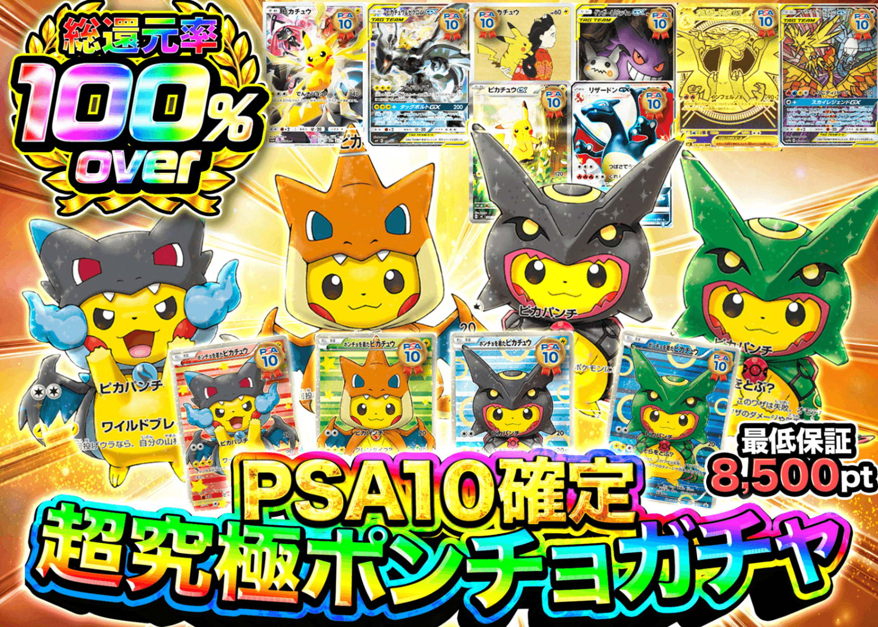 ポケカオリパ PSA10確定 超究極ポンチョガチャ | クローブオリパ