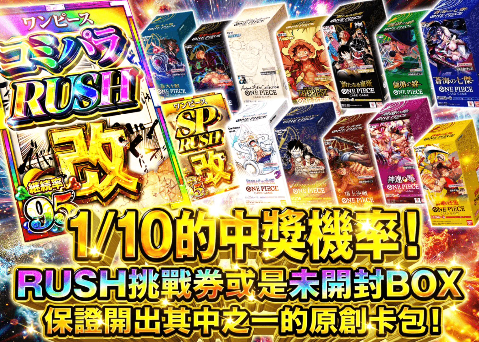海賊王卡牌盲盒  1/10の確率でRUSHチケットかBOX  | 在線Clove盲盒