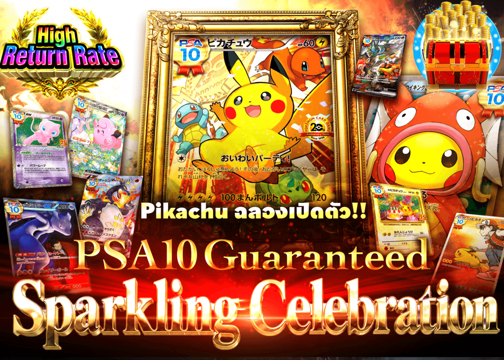 Pokémon Mystery Pack PSA10確定 煌めきの祝宴 | Clove Mystery Packs