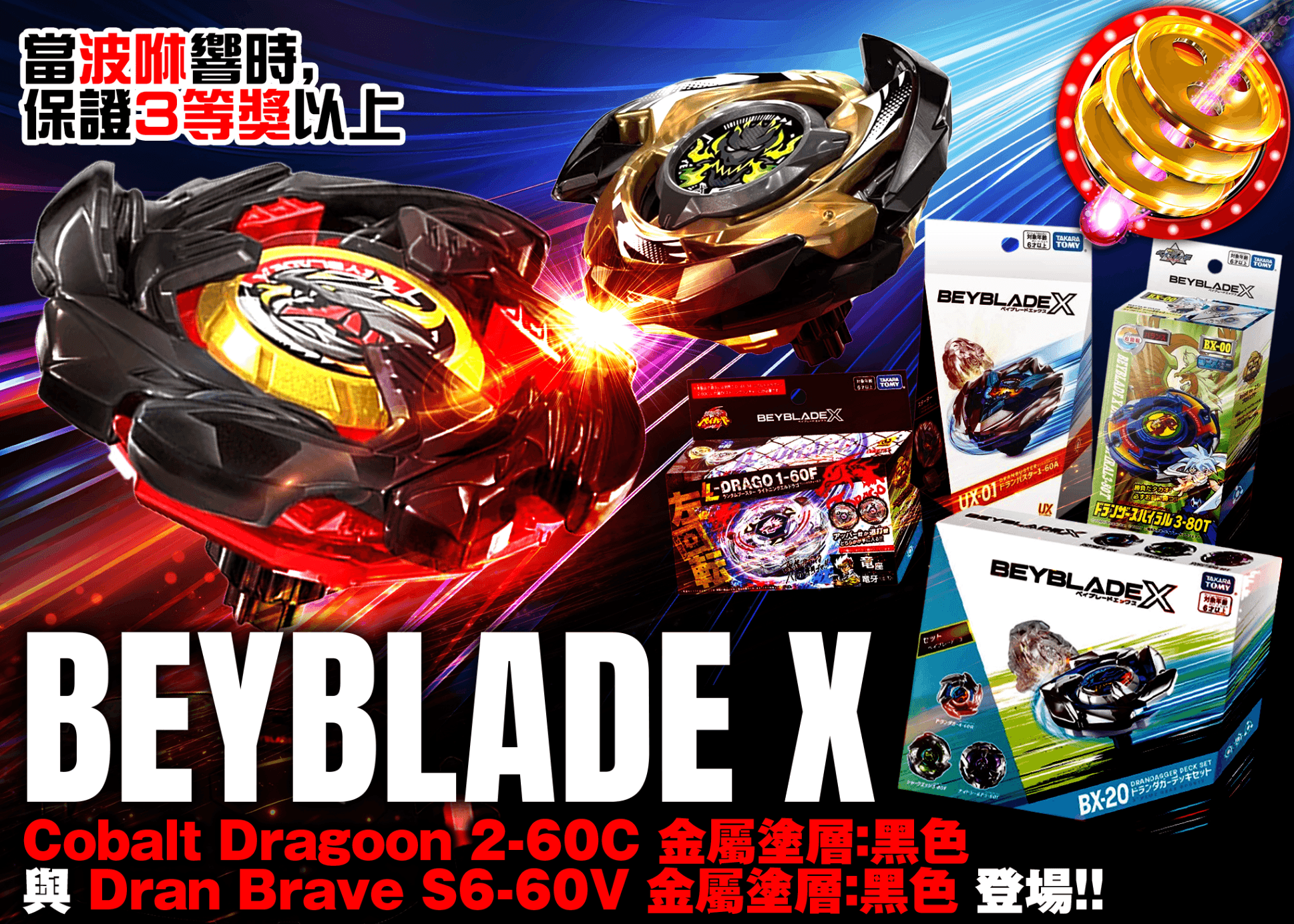 興趣盲盒 龍皇降臨 ベイブレードX | 線上抽卡・線上盲盒的Clove