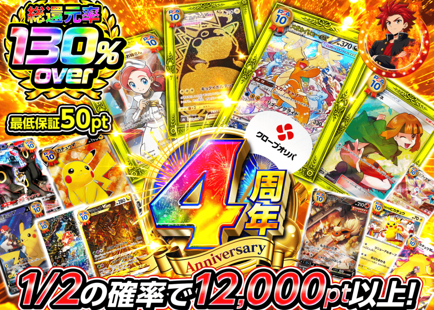 ポケカオリパ 4周年 にぶいち C4  | オンラインオリパ・ネットオリパのクローブオリパ(Cloveオリパ)
