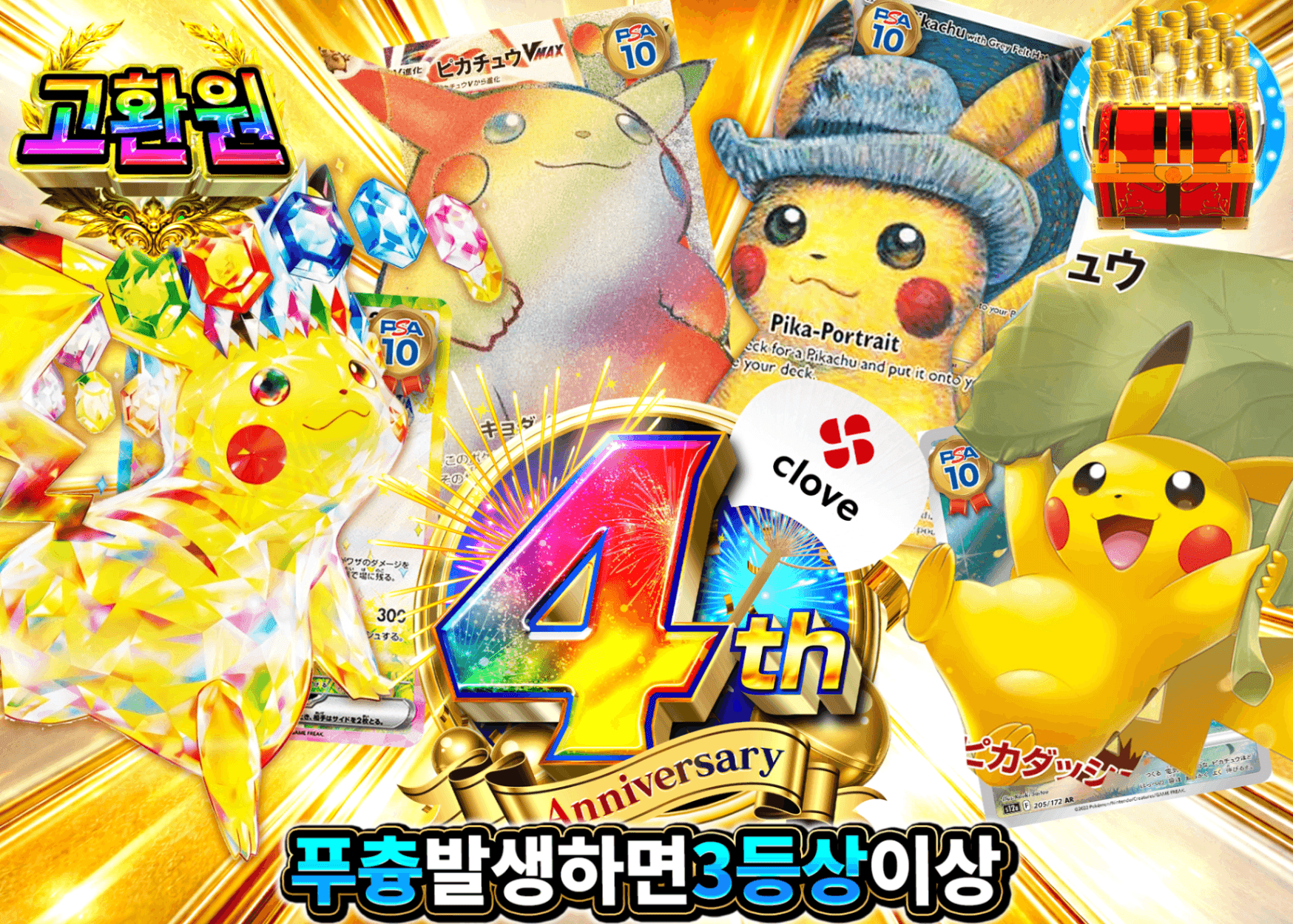 포켓몬 카드 오리파 4周年 ピカチュウ | Clove 오리파