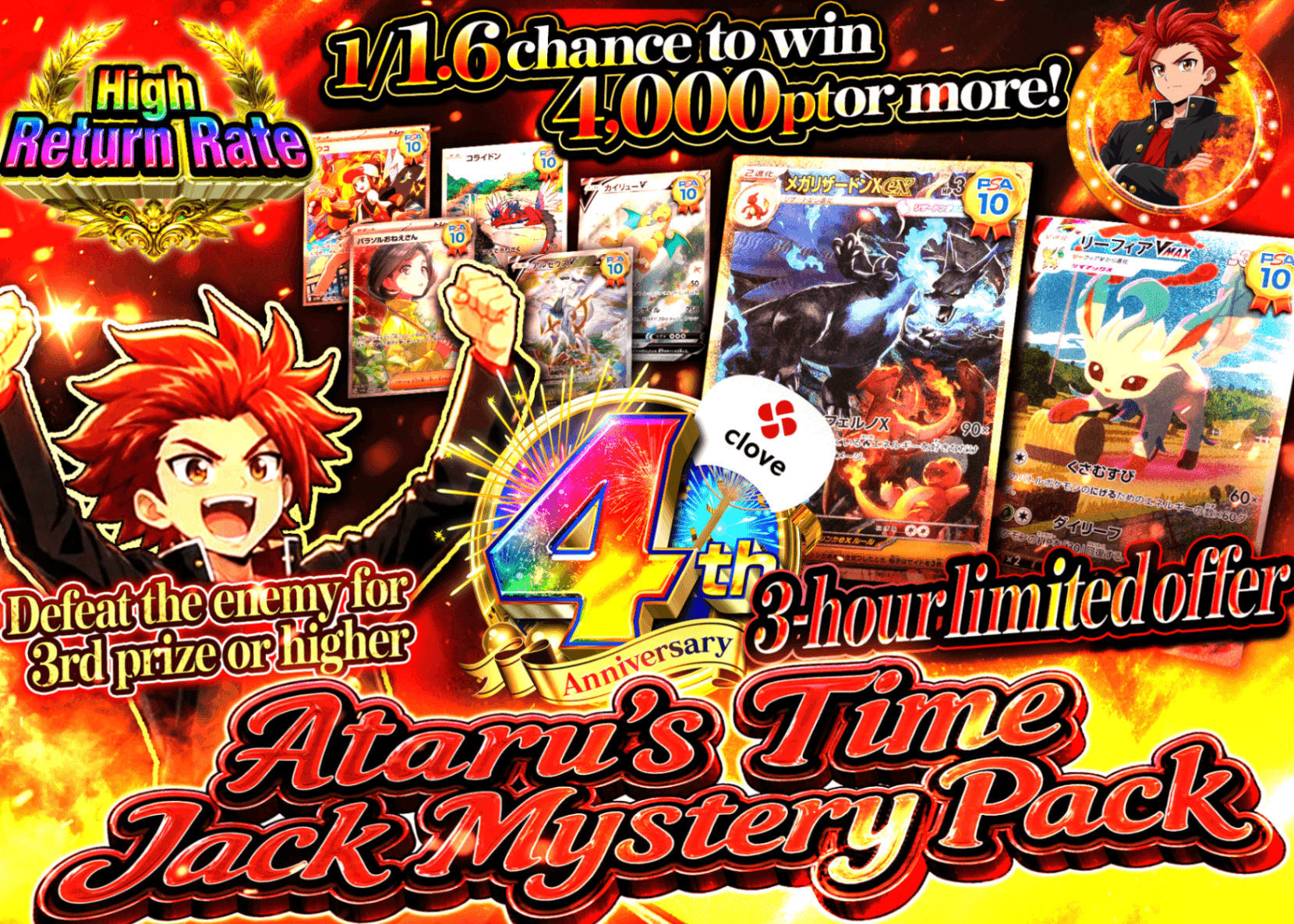 Pokémon Mystery Pack 4周年 アタルのタイムジャックオリパ | Clove Mystery Packs