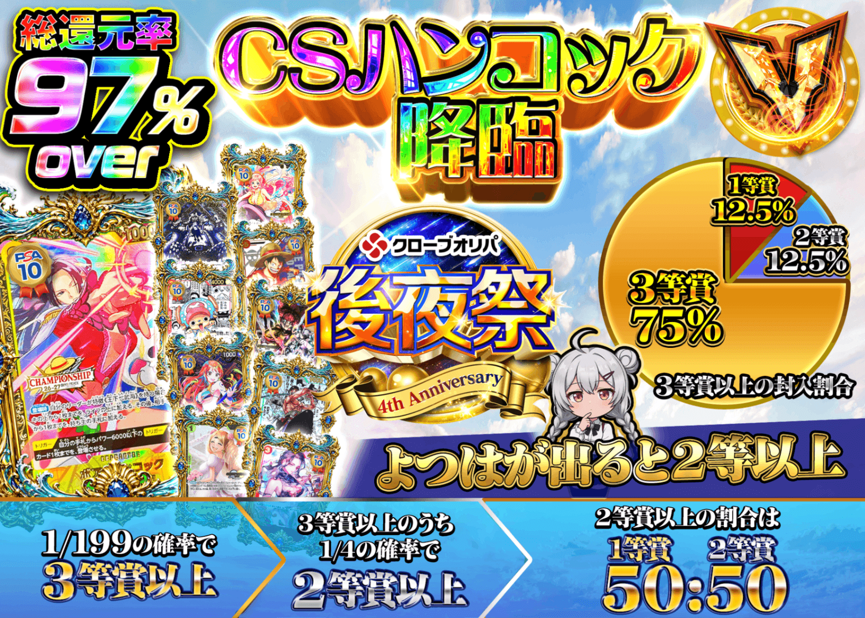 ワンピオリパ  4周年後夜祭 CSハンコック降臨 | オンラインオリパ・ネットオリパのクローブオリパ(Cloveオリパ)