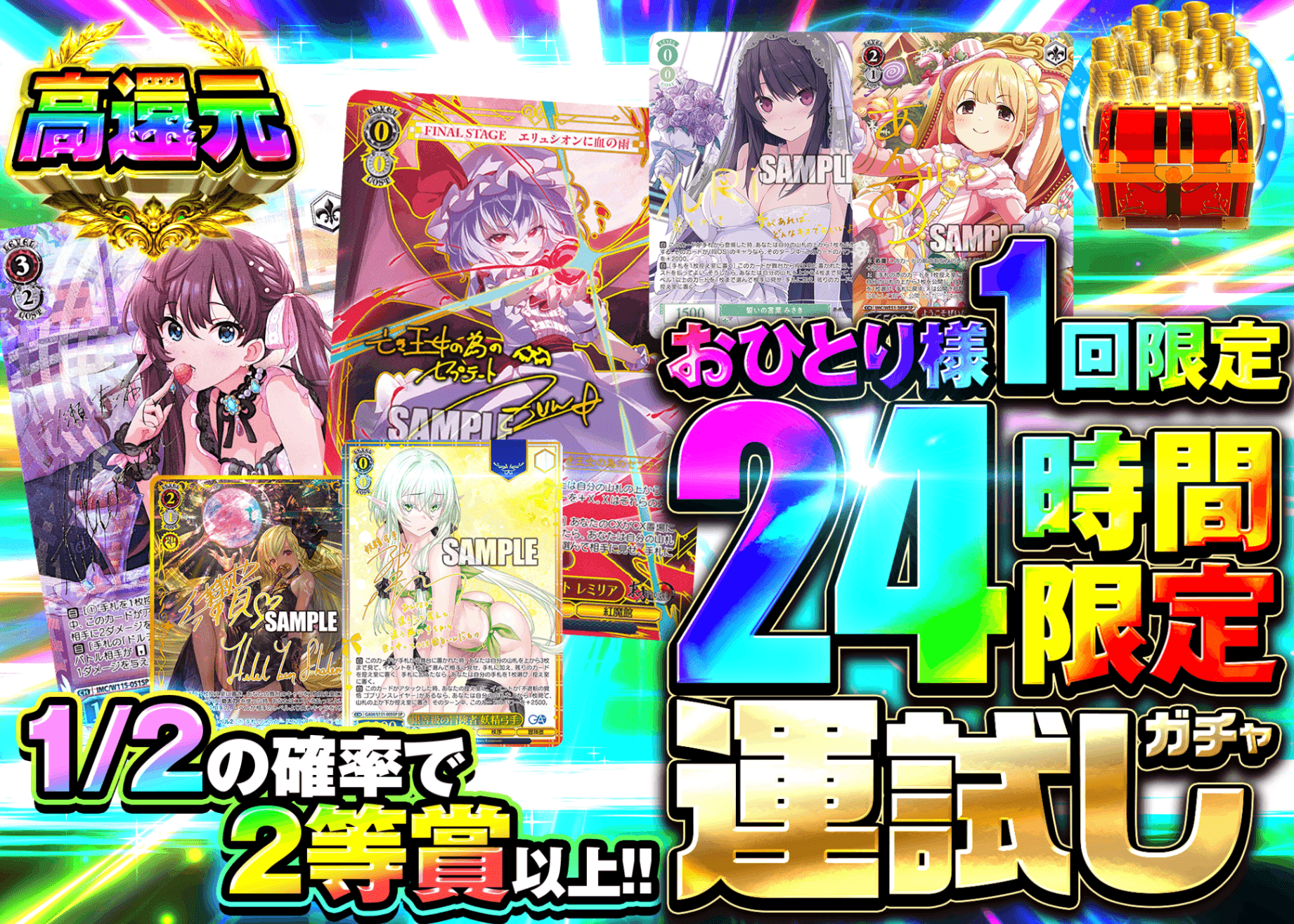 ヴァイスオリパ 24時間限定 運試しガチャ | オンラインオリパ・ネットオリパのクローブオリパ(Cloveオリパ)