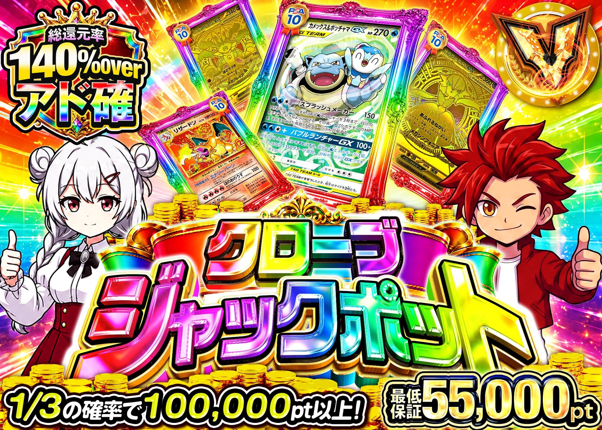 ポケカオリパ ジャックポット | オンラインオリパ・ネットオリパのクローブオリパ(Cloveオリパ)