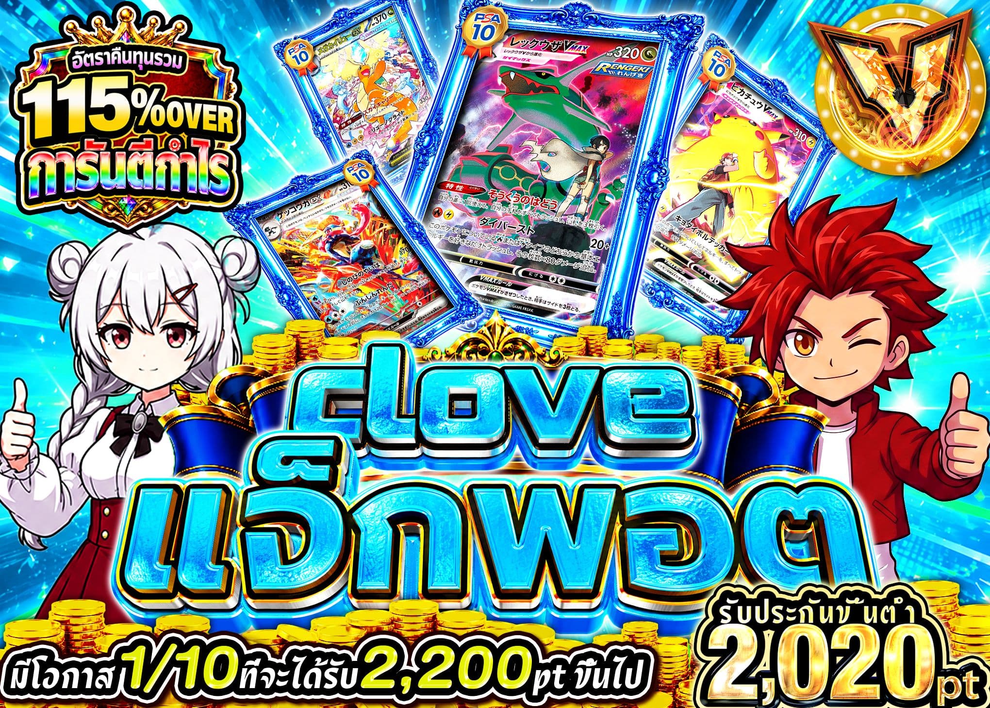 มิสเตอรี่แพ็ค Pokémon ジャックポット | Clove มิสเตอรี่แพ็ค