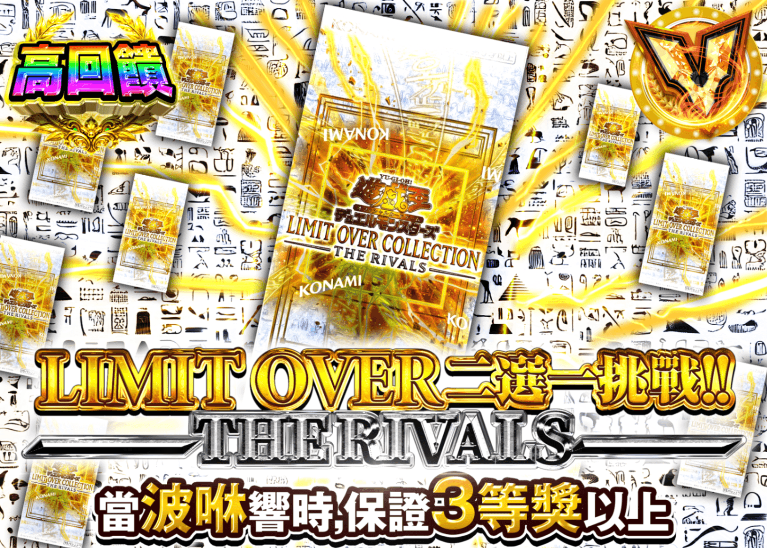 遊戲王卡牌盲盒  1/2チャレンジ!! －THE RIVALS－ | 線上抽卡・線上盲盒的Clove