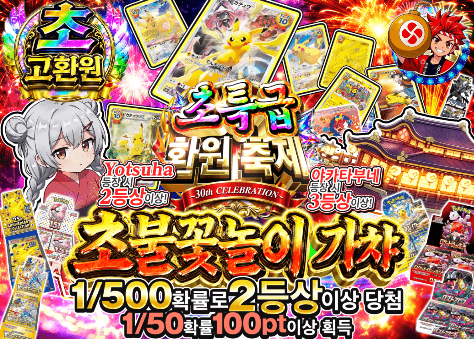 포켓몬 카드 오리파 超還元祭 超花火ガチャ_イベント_イベント企画 | Clove 오리파