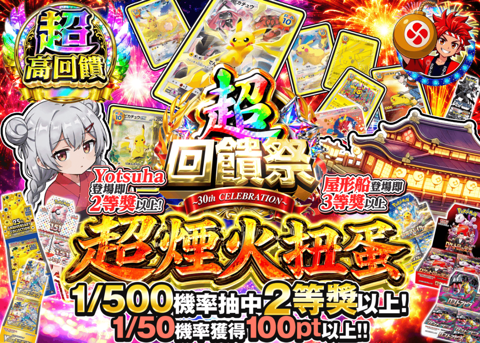 寶可夢卡牌抽卡 超還元祭 超花火ガチャ_イベント_イベント企画 | 線上抽卡就選Clove