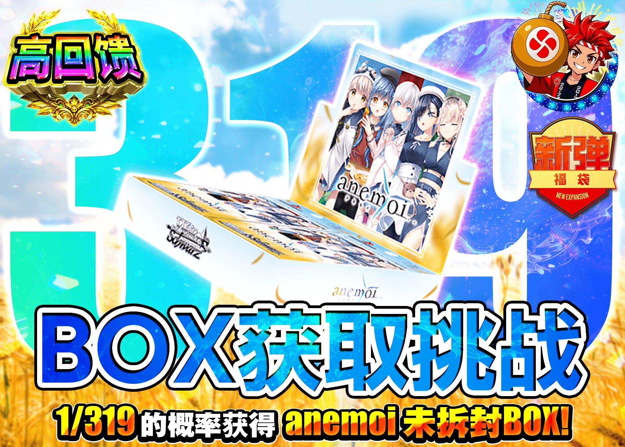 Weiβ Schwarz盲盒 新弾オリパ 319 anemoi | 在线Clove盲盒
