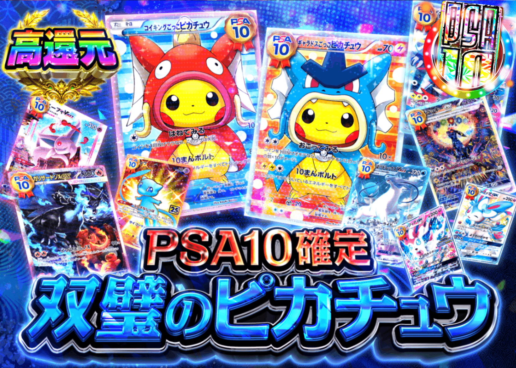 Mystery Pack Pokémon PSA10確定 双璧のピカチュウ | Clove Mystery Pack - Mystery Pack trực tuyến (Clove Oripa)