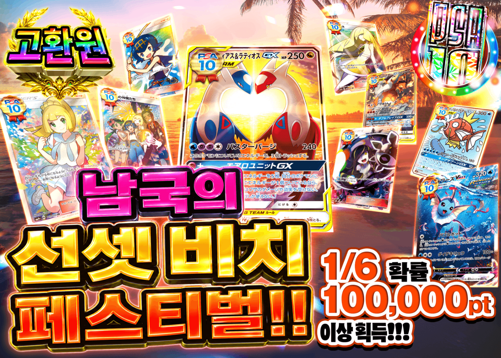 포켓몬 카드 오리파 南国のサンセットビーチフェス!! PSA10確定 | Clove 오리파